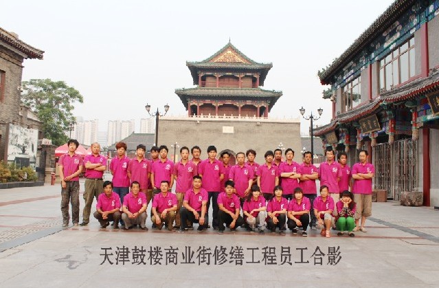 Tianjin Drum Tower renovation project staff photo